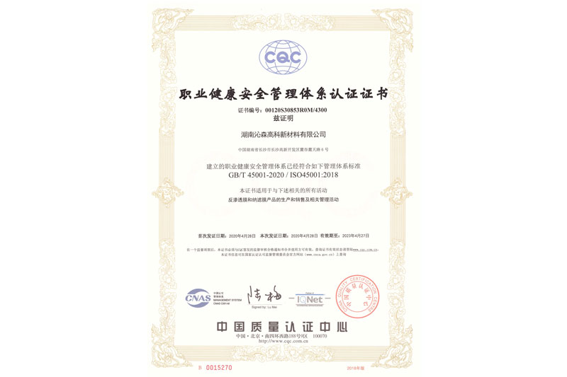 職業(yè)健康管理體系認(rèn)證證書(shū)