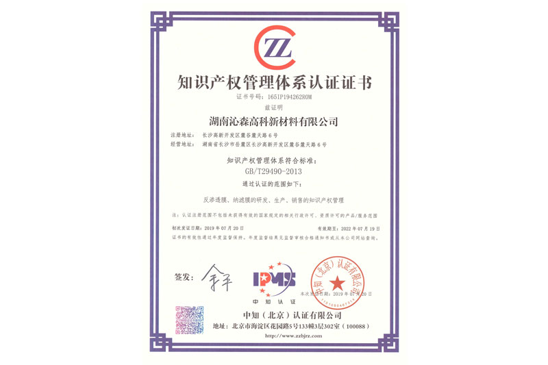 知識(shí)產(chǎn)權(quán)管理體系認(rèn)證證書(shū)