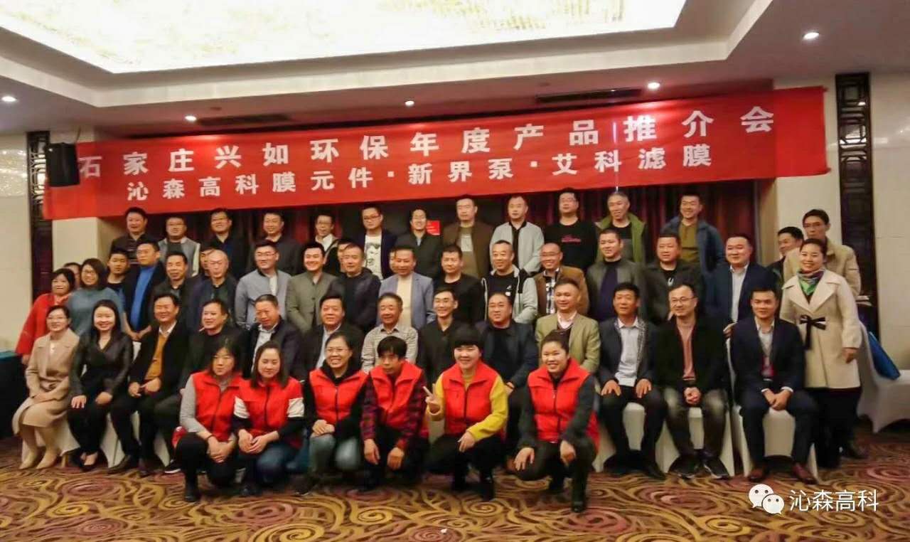 沁森高科2019年河北區(qū)推廣會圓滿落幕