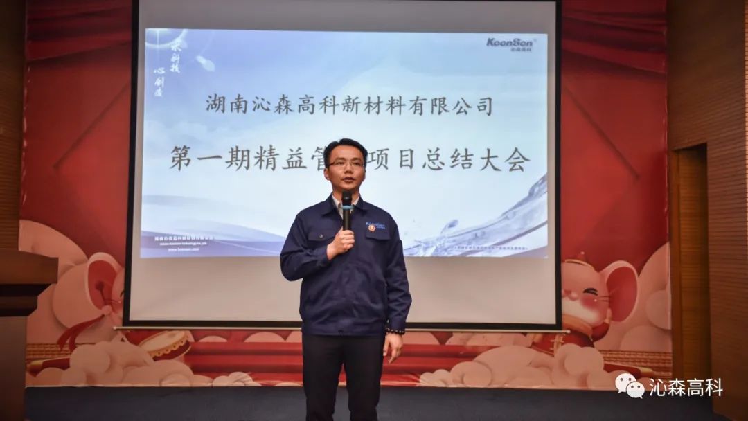 精益，永無止境 | 沁森高科舉行第一期精益管理項(xiàng)目總結(jié)大會
